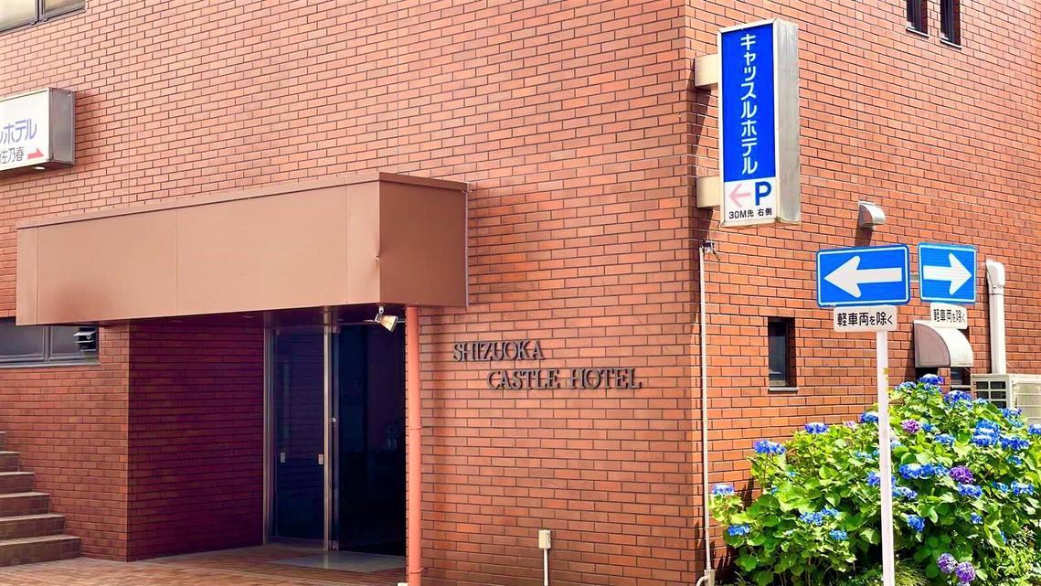 Shizuoka Castle Hotel Sanoharu 外观 照片